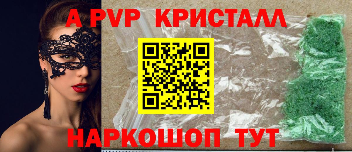 Alpha PVP кристаллы  дарнет шоп  Alfa_PVP  Великий Новгород  Alfa_PVP крисы CK  Вход с VPN 
