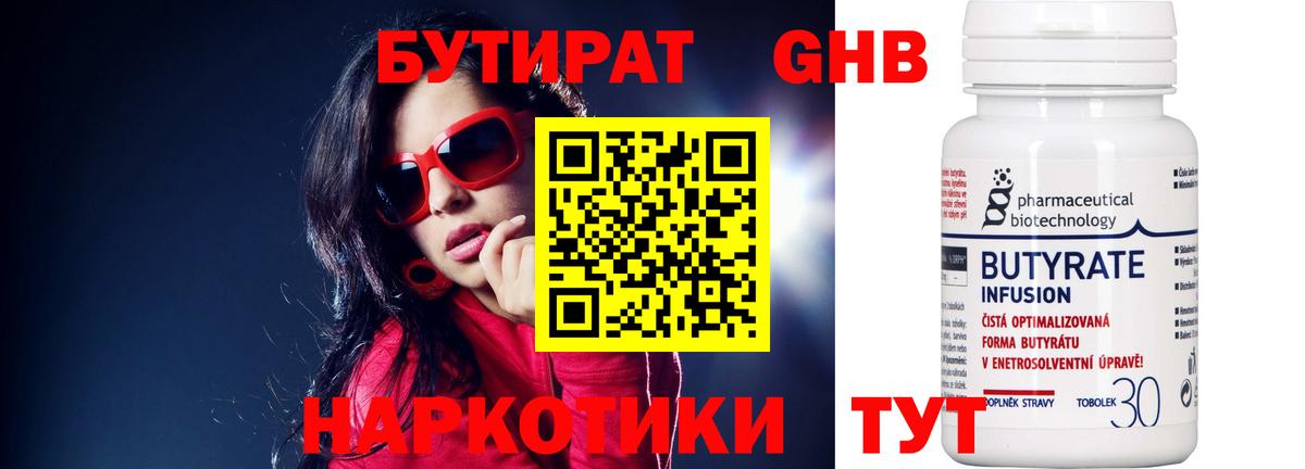 Бутират бутандиол Великий Новгород