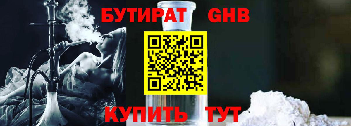 Великий Новгород  БУТИРАТ  Вход с VPN  Бутират 99% 