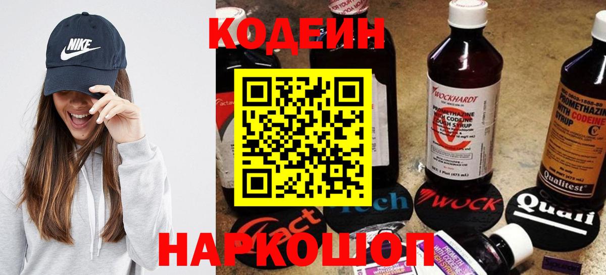 Codein Purple Drank Великий Новгород