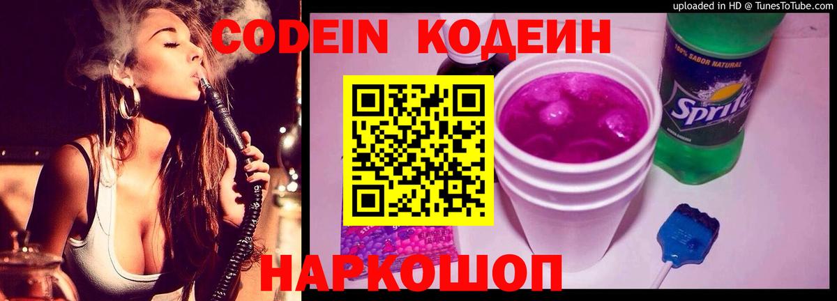 сколько стоит  Вход с VPN  Великий Новгород  Codein напиток Lean (лин) 