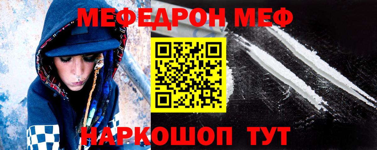 МЕФ мука  Вход с VPN  Мефедрон  МЯУ-МЯУ  МЯУ-МЯУ 4 MMC  Великий Новгород 